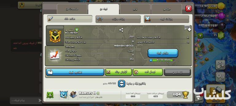 قبیله کلش اف کلنز لول 18 (کد 192071)