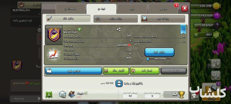 قبیله کلش اف کلنز لول 20 (کد 192076)