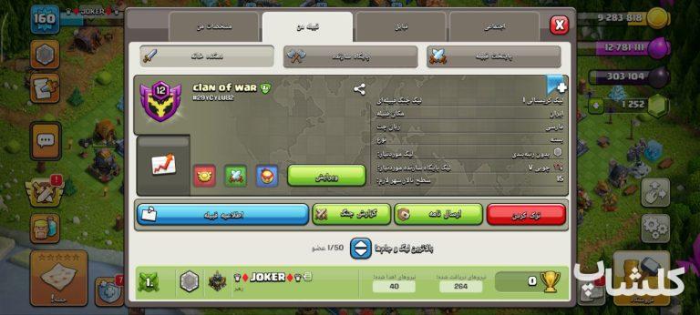 قبیله کلش اف کلنز لول 12 (کد 192093)