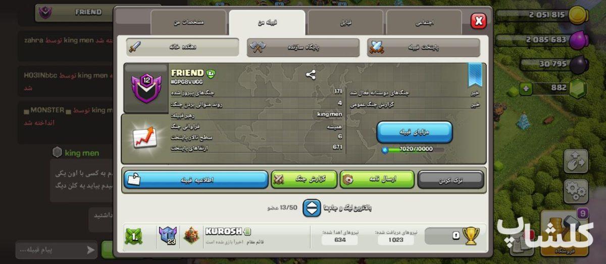 قبیله کلش اف کلنز لول 12 (کد 193019)