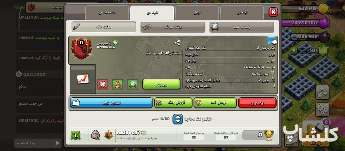 قبیله کلش اف کلنز لول 17 (کد 194064)