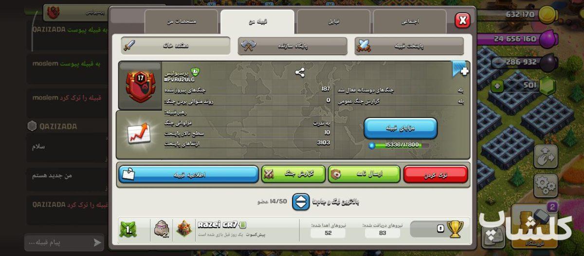 قبیله کلش اف کلنز لول 17 (کد 194064)