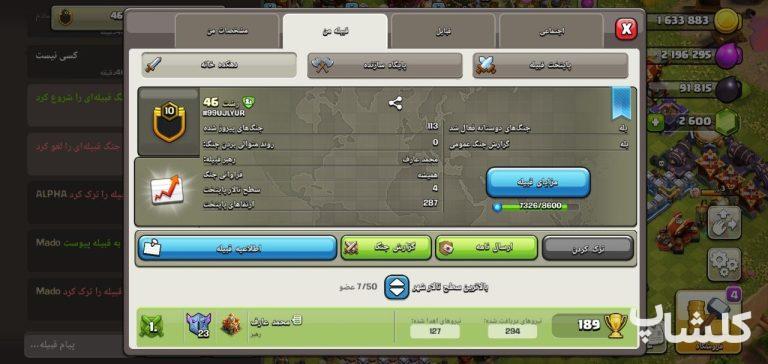 قبیله کلش اف کلنز لول 10 (کد 195310)