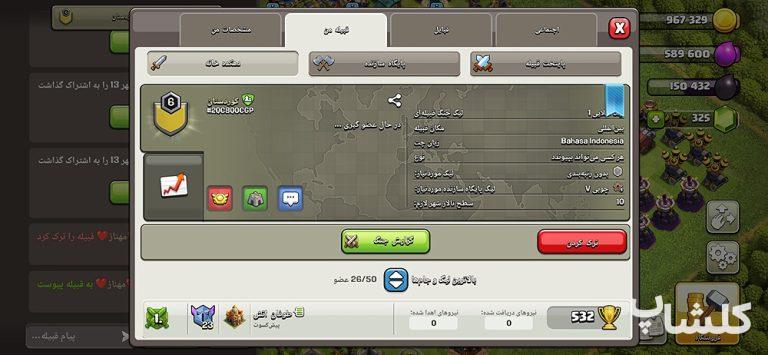 قبیله کلش اف کلنز لول 6 (کد 192573)