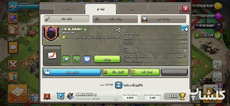 قبیله کلش اف کلنز لول 26 (کد 193073)