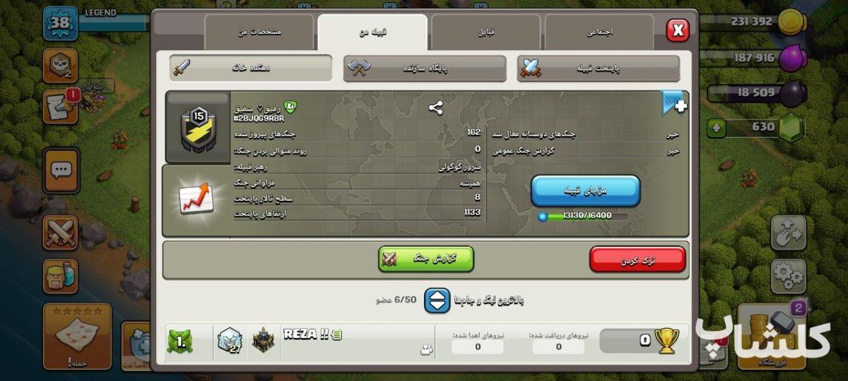 قبیله کلش اف کلنز لول 15 (کد 197910)