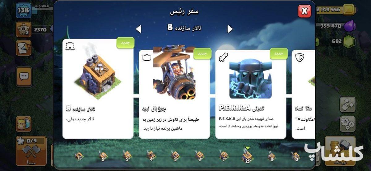 اکانت کلش اف کلنز تان هال 14 لول 138 (کد 198775)
