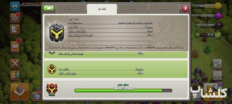 قبیله کلش اف کلنز لول 15 (کد 198363)