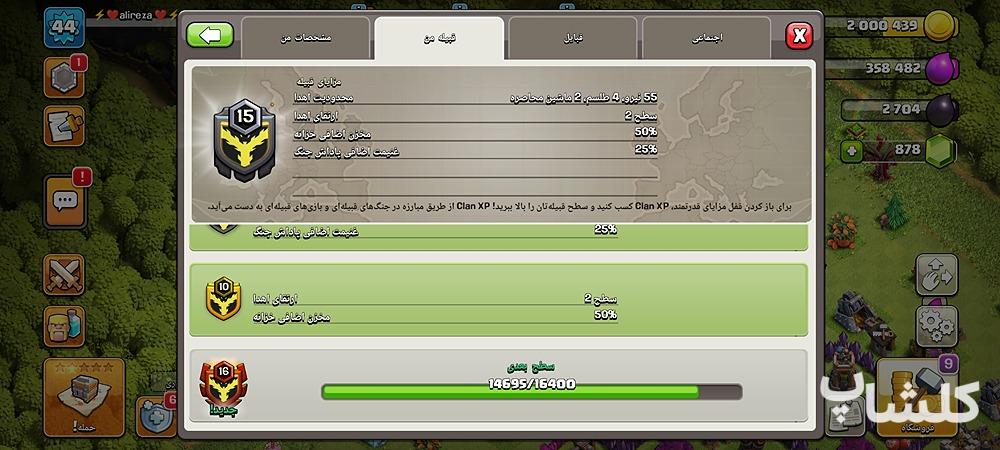 قبیله کلش اف کلنز لول 15 (کد 198363)