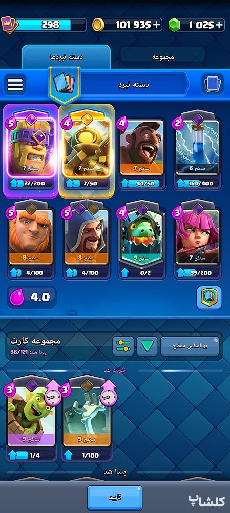 اکانت کلش رویال لول 18 (کد 200434)