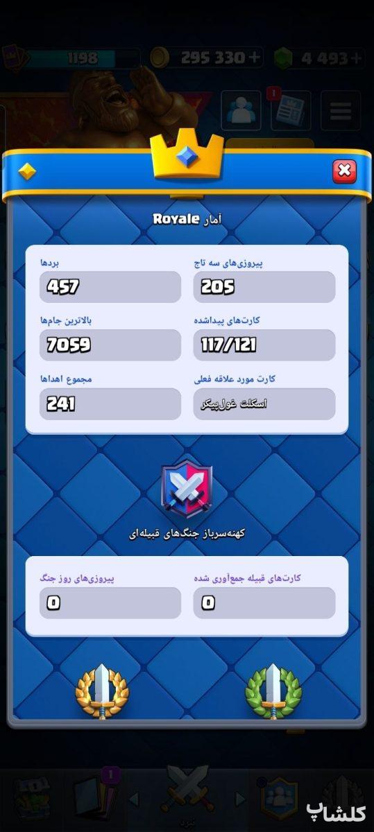 اکانت کلش رویال لول 34 (کد 199502)