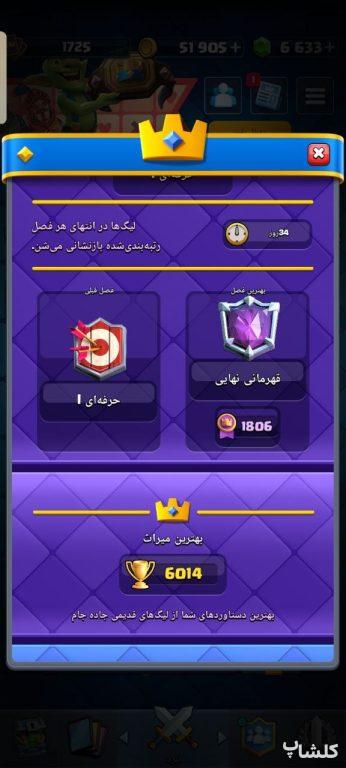 اکانت کلش رویال لول 63 (کد 199537)