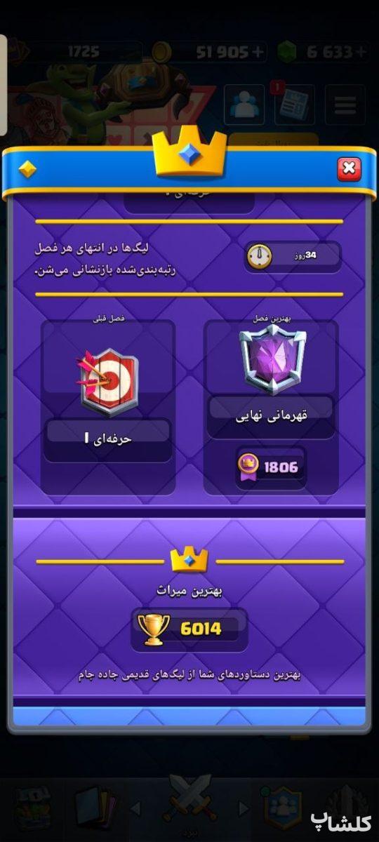 اکانت کلش رویال لول 63 (کد 199537)