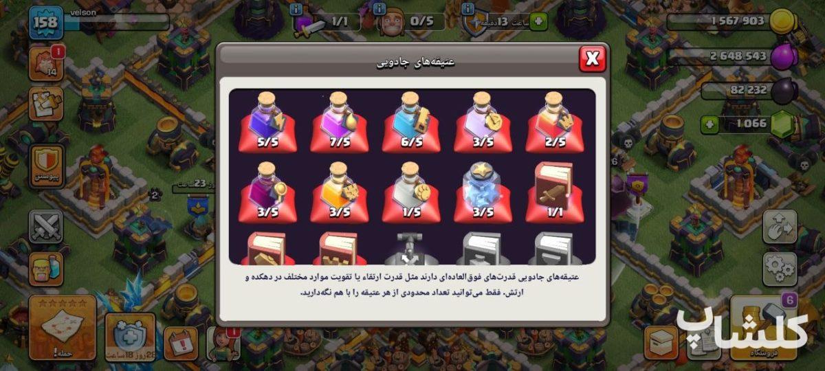 اکانت کلش اف کلنز تان هال 14 لول 158 (کد 199551)