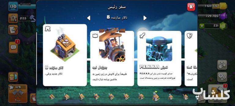 اکانت کلش اف کلنز تان هال 12 لول 130 (کد 199560)