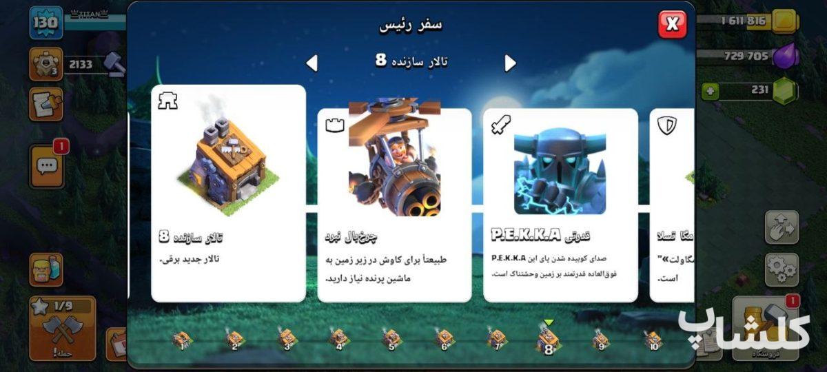 اکانت کلش اف کلنز تان هال 12 لول 130 (کد 199560)
