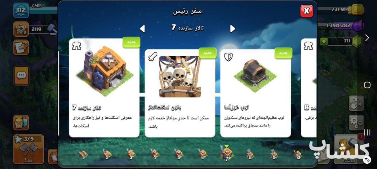 اکانت کلش اف کلنز تان هال 11 لول 112 (کد 199566)