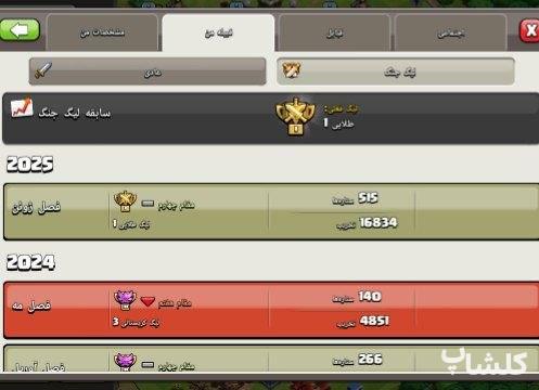 قبیله کلش اف کلنز لول 13 (کد 199985)