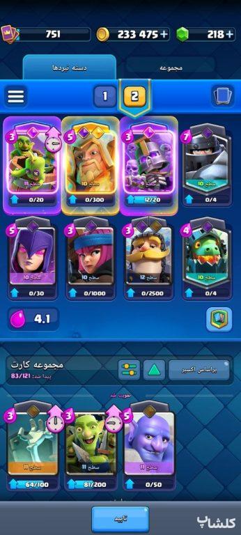 اکانت کلش رویال لول 14 (کد 200208)