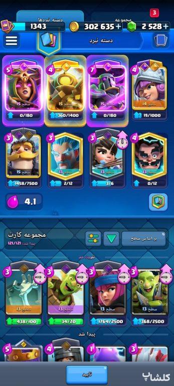 اکانت کلش رویال لول 41 (کد 200318)