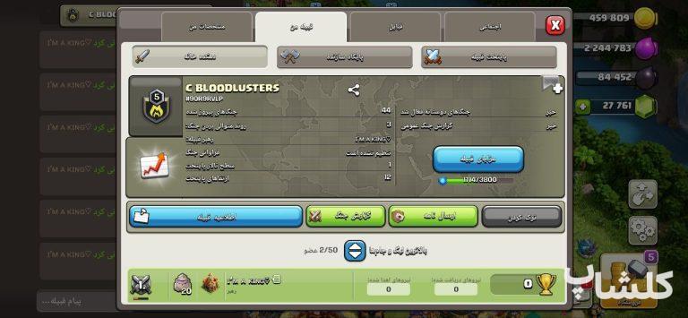 قبیله کلش اف کلنز لول 5 (کد 200991)