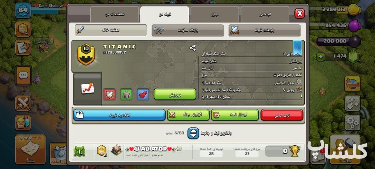 قبیله کلش اف کلنز لول 10 (کد 201111)