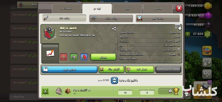 قبیله کلش اف کلنز لول 9 (کد 201416)