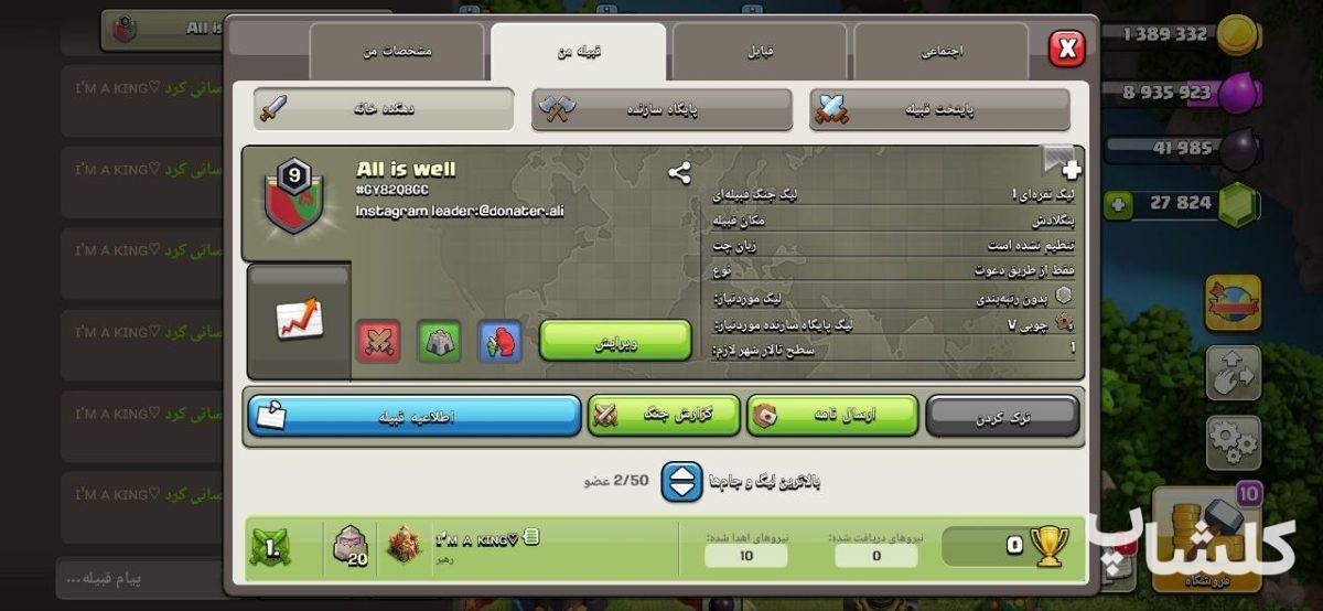 قبیله کلش اف کلنز لول 9 (کد 201416)