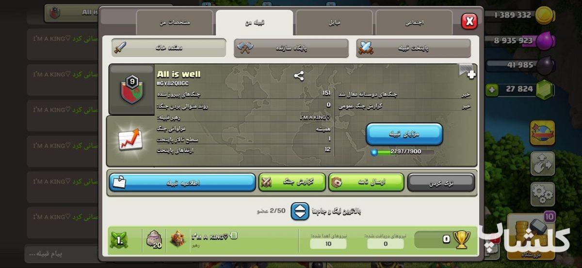 قبیله کلش اف کلنز لول 9 (کد 201416)