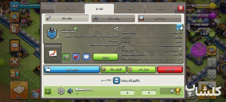 قبیله کلش اف کلنز لول 9 (کد 201554)