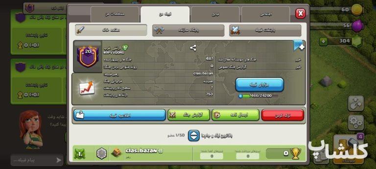 قبیله کلش اف کلنز لول 20 (کد 201919)