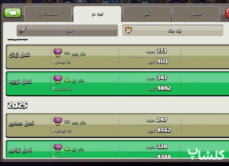 قبیله کلش اف کلنز لول 13 (کد 201925)