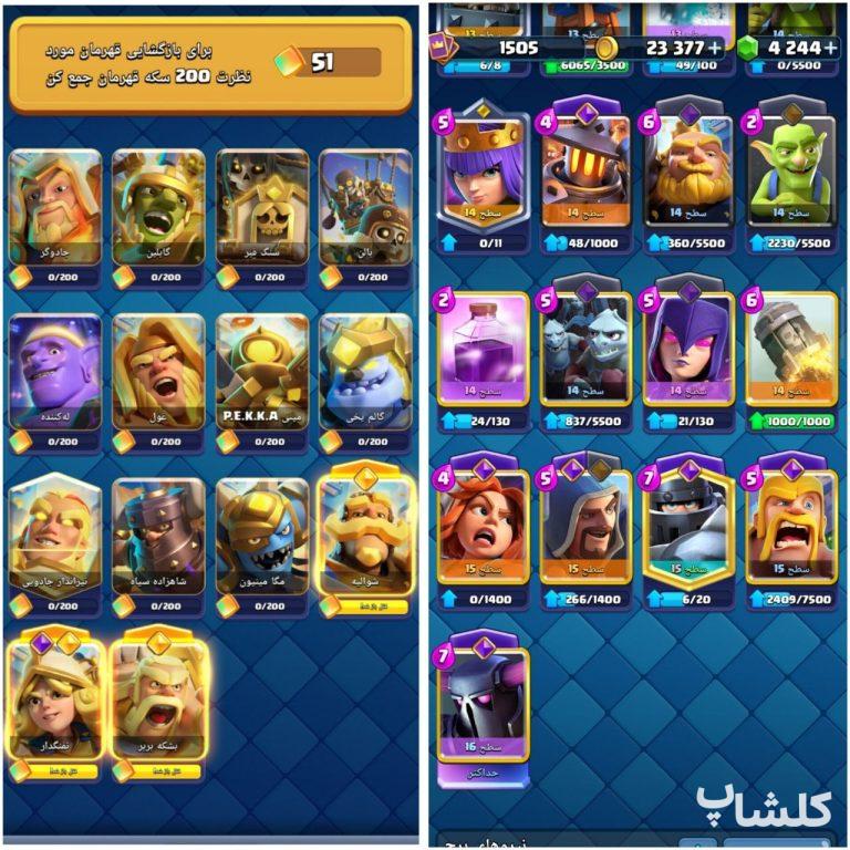 اکانت کلش رویال لول 50 (کد 202556)