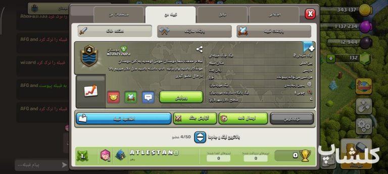 قبیله کلش اف کلنز لول 4 (کد 202824)