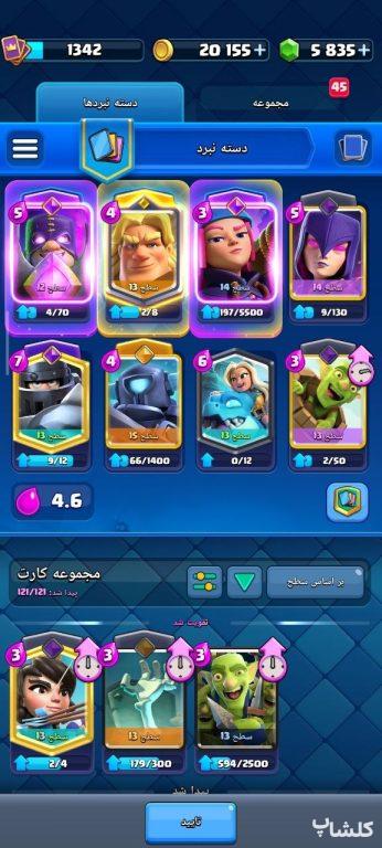 اکانت کلش رویال لول 35 (کد 202851)