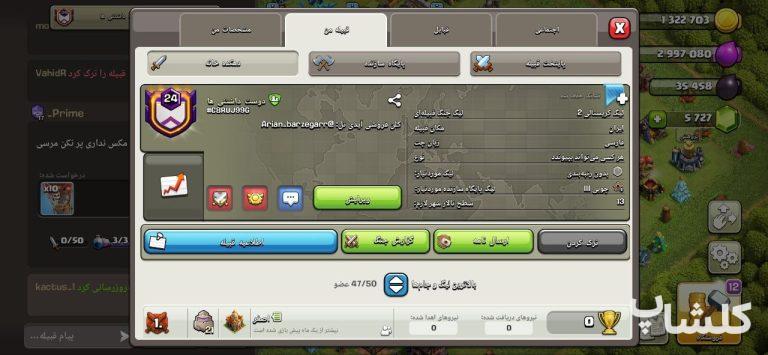 قبیله کلش اف کلنز لول 24 (کد 202976)