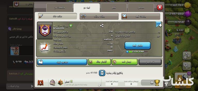 قبیله کلش اف کلنز لول 24 (کد 202976)