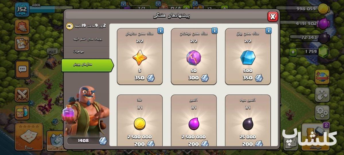 اکانت کلش اف کلنز تان هال 14 لول 152 (کد 203080)