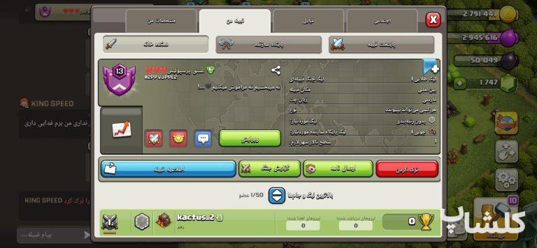 قبیله کلش اف کلنز لول 13 (کد 203132)