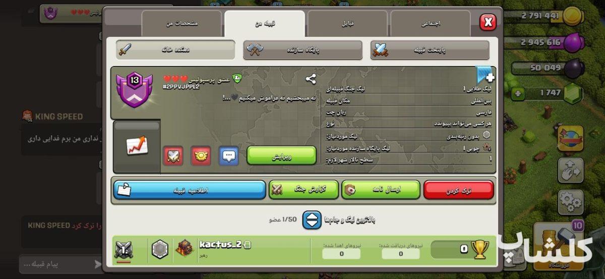 قبیله کلش اف کلنز لول 13 (کد 203132)