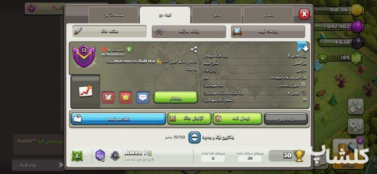 قبیله کلش اف کلنز لول 1 (کد 203139)