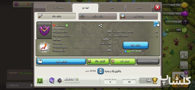قبیله کلش اف کلنز لول 1 (کد 203139)