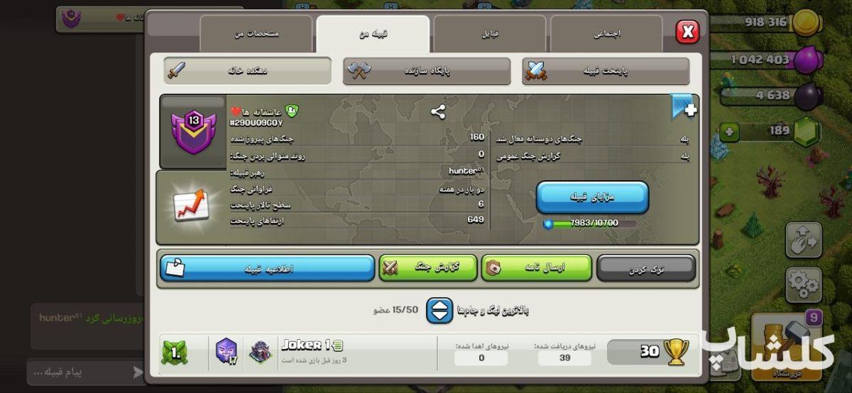 قبیله کلش اف کلنز لول 1 (کد 203139)