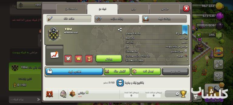 قبیله کلش اف کلنز لول 6 (کد 203255)