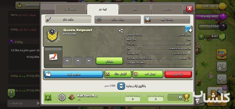 قبیله کلش اف کلنز لول 6 (کد 203266)
