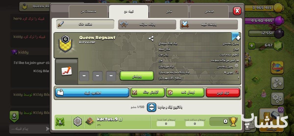 قبیله کلش اف کلنز لول 6 (کد 203266)
