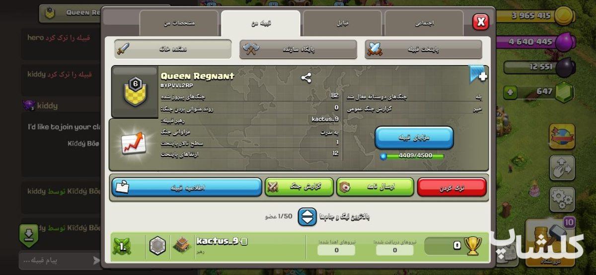 قبیله کلش اف کلنز لول 6 (کد 203266)