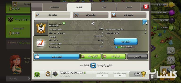 قبیله کلش اف کلنز لول 19 (کد 203314)