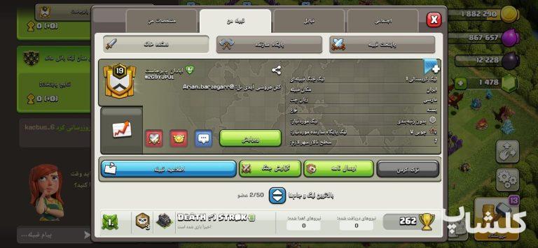 قبیله کلش اف کلنز لول 19 (کد 203314)