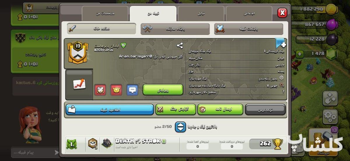 قبیله کلش اف کلنز لول 19 (کد 203314)